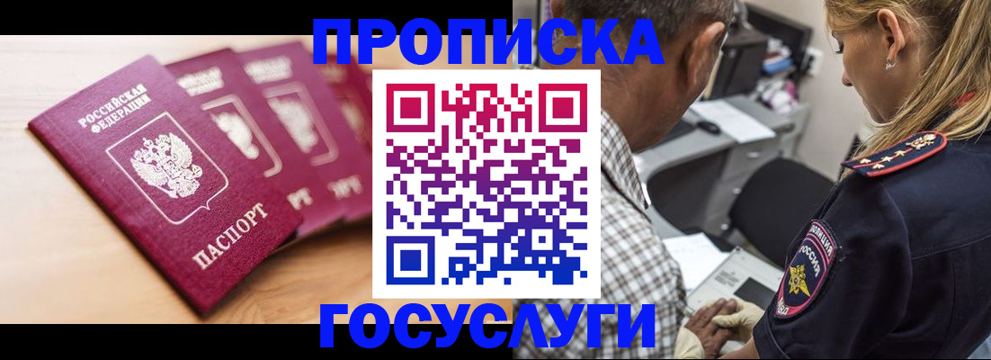 временная регистрация для школы в Обояни